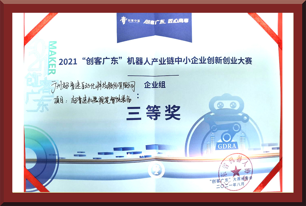 32、2021創(chuàng)客大賽三等獎
