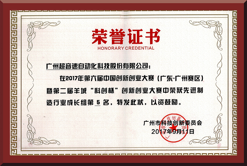 28、第六屆創(chuàng)新創(chuàng)業(yè)大賽市賽第五名