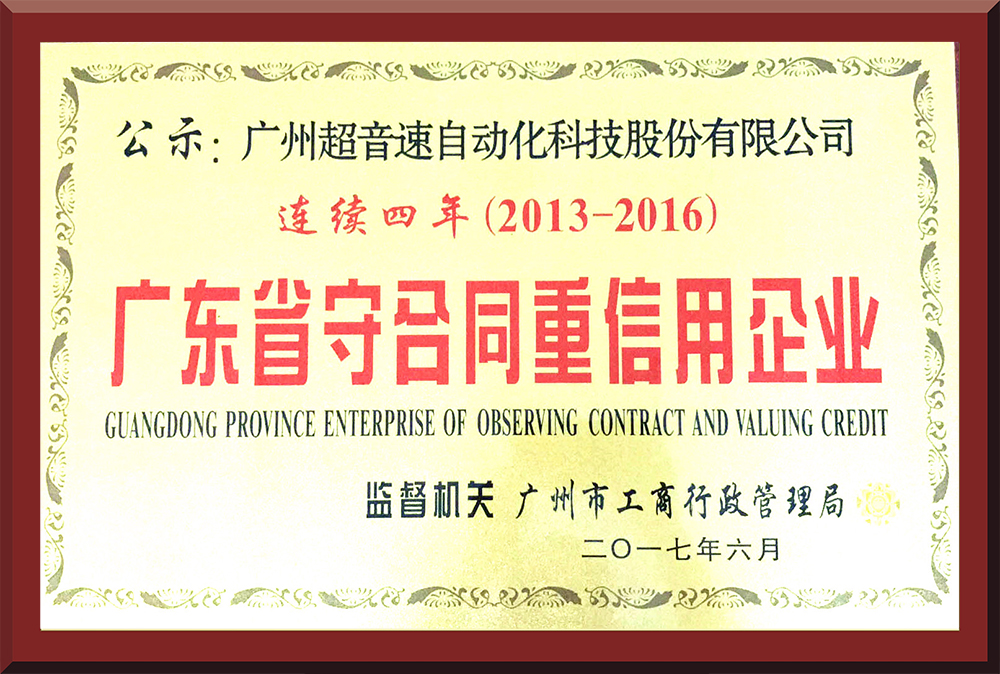 36、2013-2016守合同重信用證書