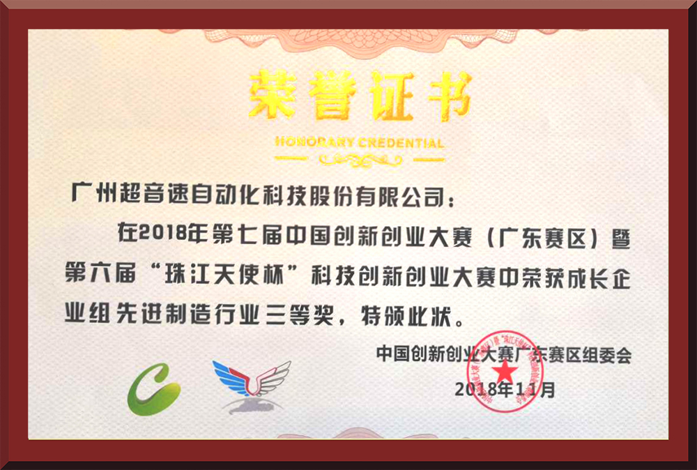 26、第七屆創(chuàng)新創(chuàng)業(yè)大賽省賽三等獎