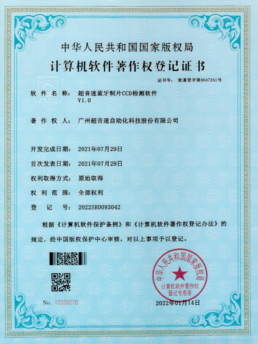 11-米兰(Milan)体育官方网站藍(lán)牙制片CCD檢測軟件V1.0