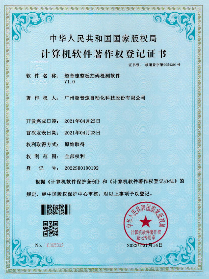 24-米兰(Milan)体育官方网站整板掃碼檢測軟件V1.0