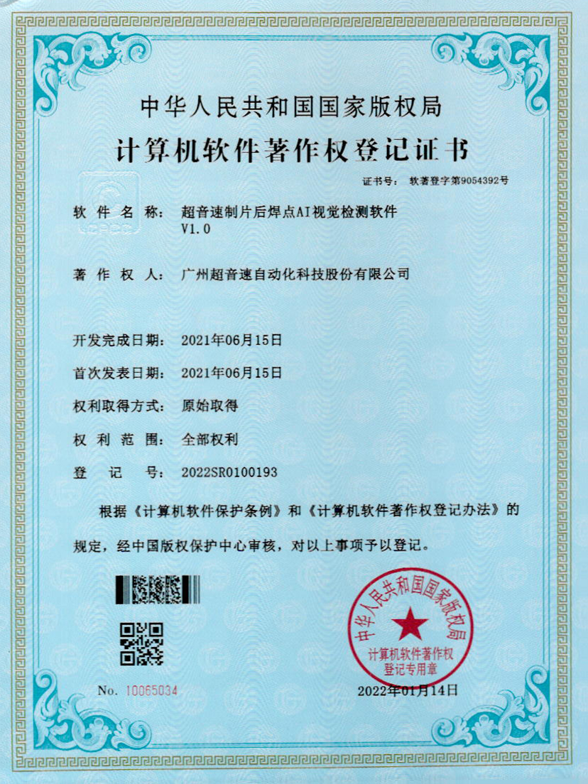 25-米兰(Milan)体育官方网站制片后焊點AI視覺檢測軟件V1.0