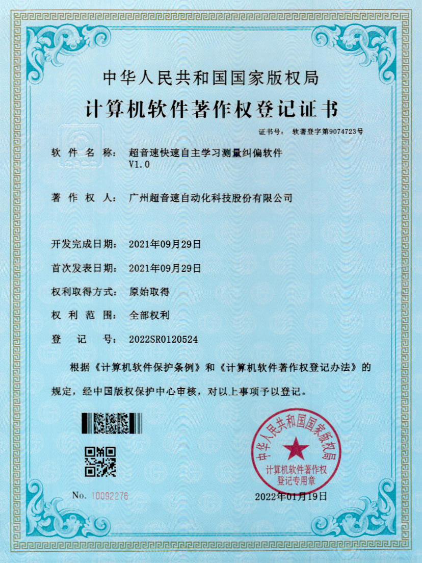 09-米兰(Milan)体育官方网站快速自主學(xué)習(xí)測量糾偏軟件V1.0