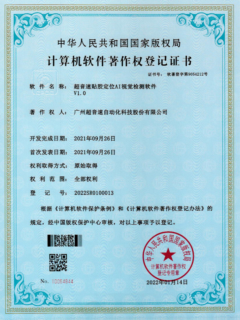 22-米兰(Milan)体育官方网站貼膠定位AI視覺檢測軟件V1