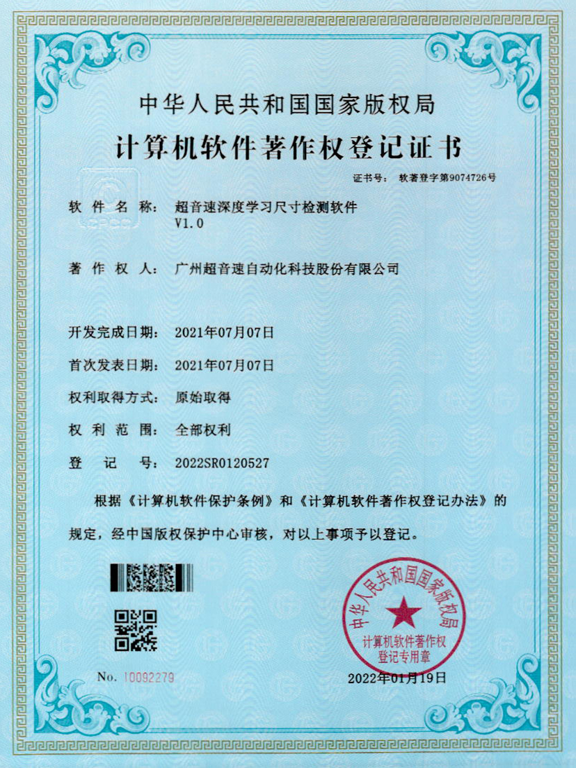 17-米兰(Milan)体育官方网站深度學(xué)習(xí)尺寸檢測軟件V1.0