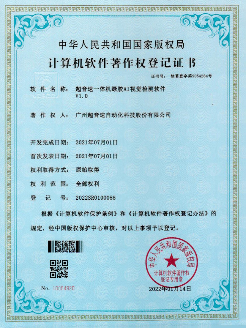 23-米兰(Milan)体育官方网站一體機綠膠AI視覺檢測軟件V1.0