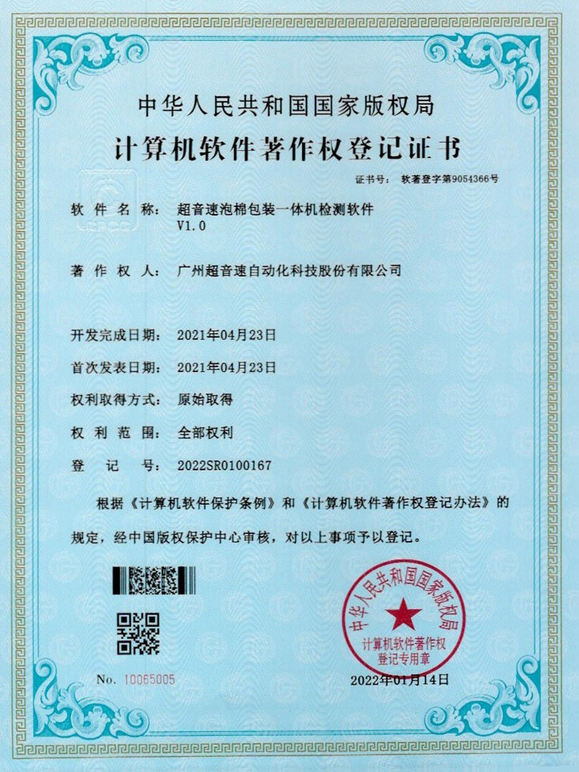 13-米兰(Milan)体育官方网站泡棉包裝一體機檢測軟件V1.0