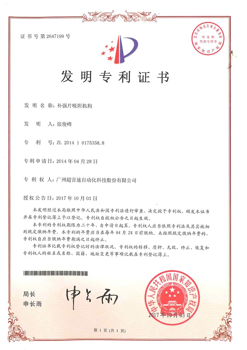 41、補強片吸附機構(gòu)（發(fā)明）