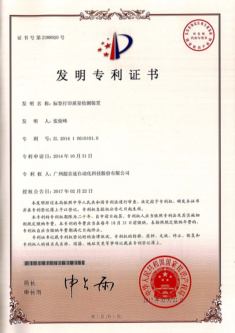 39、標(biāo)簽打印質(zhì)量檢測裝置（發(fā)明）