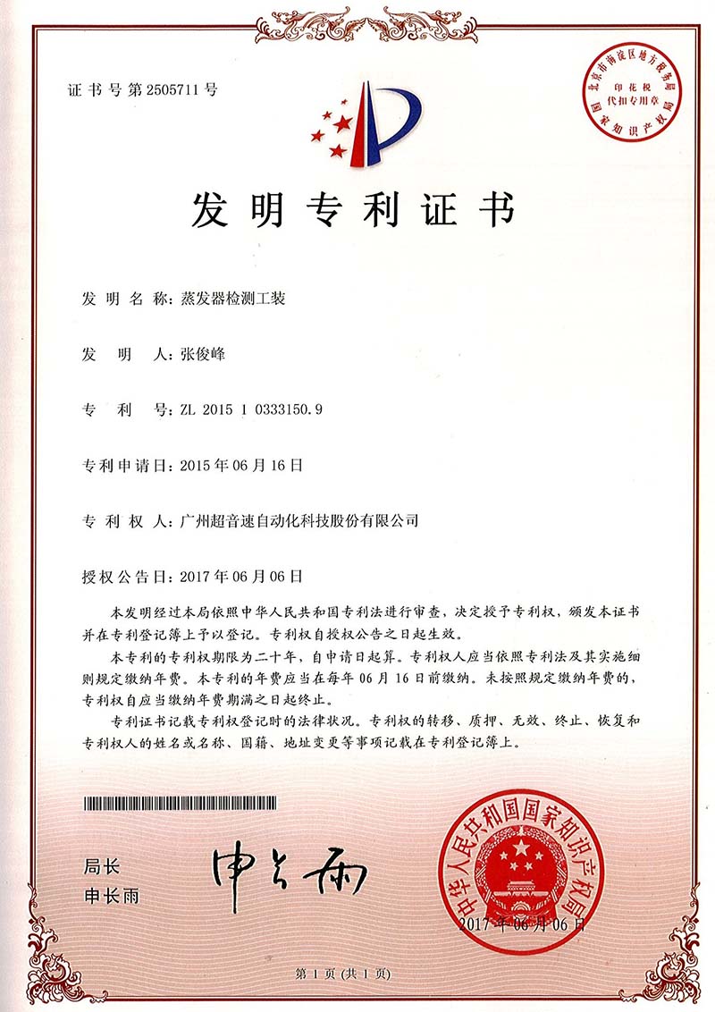 37、蒸發(fā)器檢測工裝（發(fā)明）