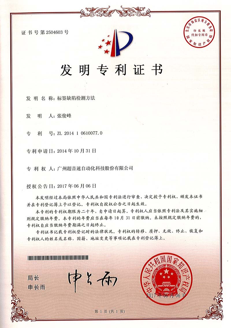 38、標(biāo)簽缺陷檢測方法（發(fā)明）