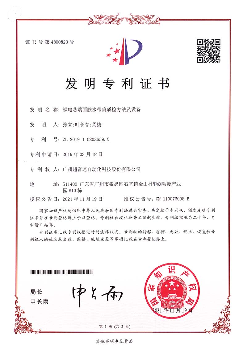 05、裸電芯端面膠水帶痕質(zhì)檢方法及設(shè)備（發(fā)明）