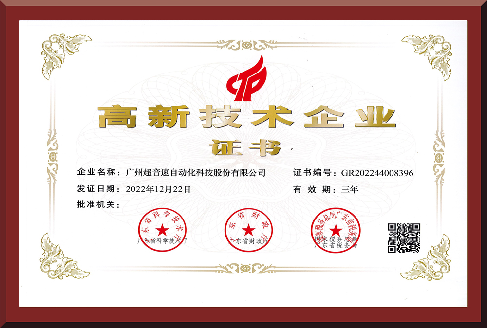 02、高新技術(shù)企業(yè)證書2022